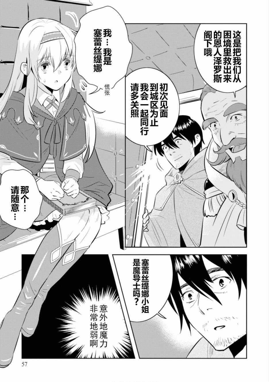 《中年贤者的异世界生活日记》漫画最新章节第3话免费下拉式在线观看章节第【3】张图片