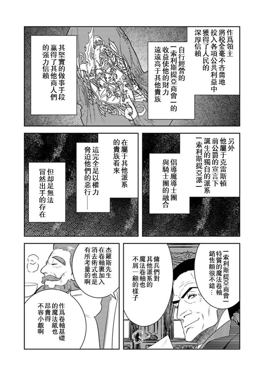 《中年贤者的异世界生活日记》漫画最新章节第20话免费下拉式在线观看章节第【19】张图片