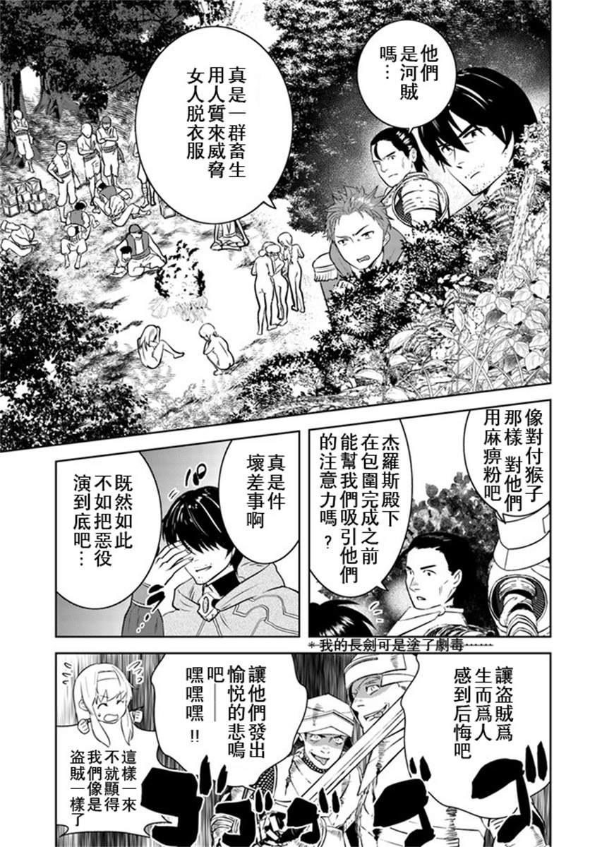 《中年贤者的异世界生活日记》漫画最新章节第16话免费下拉式在线观看章节第【7】张图片