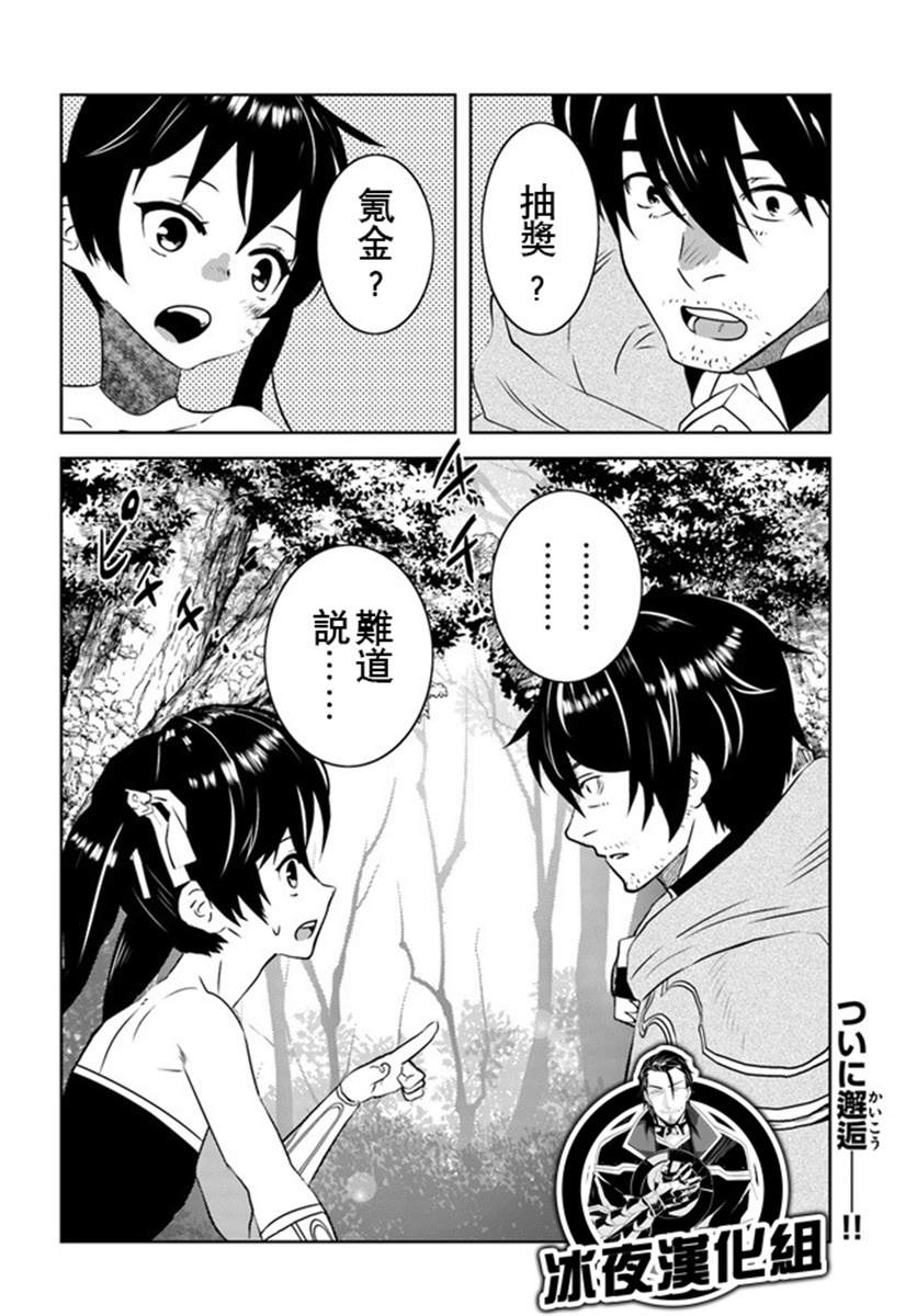 《中年贤者的异世界生活日记》漫画最新章节第16话免费下拉式在线观看章节第【23】张图片