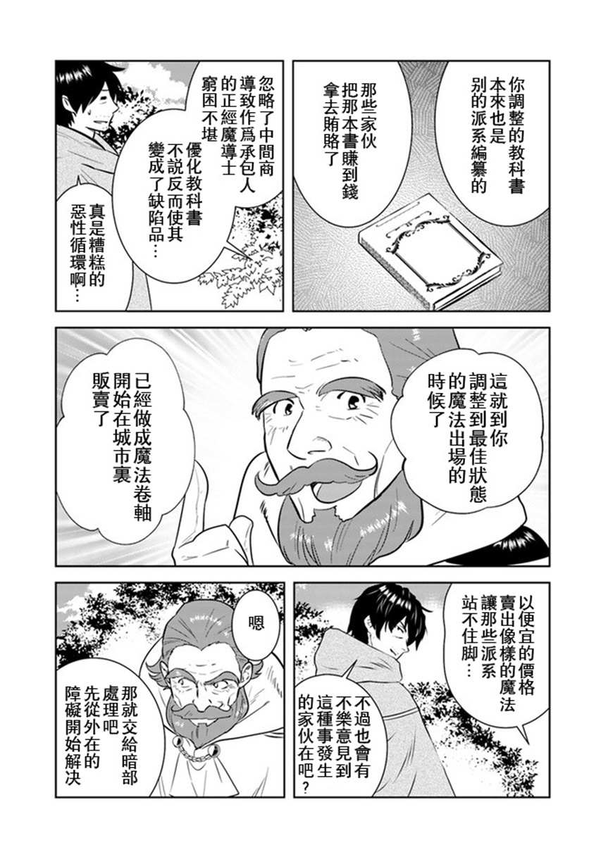 《中年贤者的异世界生活日记》漫画最新章节第18话免费下拉式在线观看章节第【3】张图片