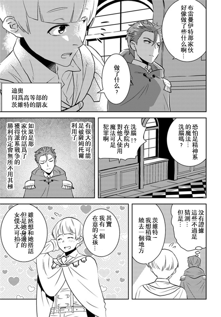 《中年贤者的异世界生活日记》漫画最新章节第26话免费下拉式在线观看章节第【13】张图片