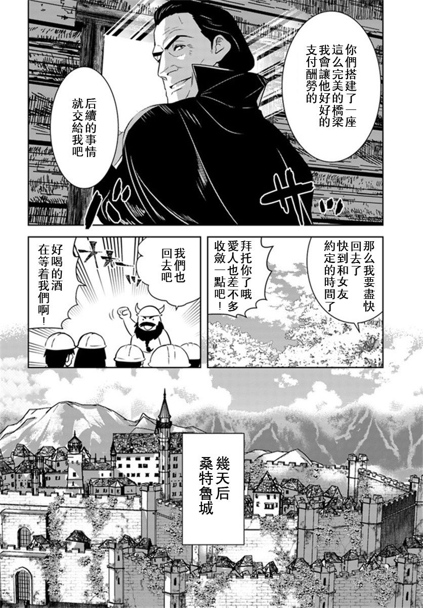 《中年贤者的异世界生活日记》漫画最新章节第30话免费下拉式在线观看章节第【18】张图片
