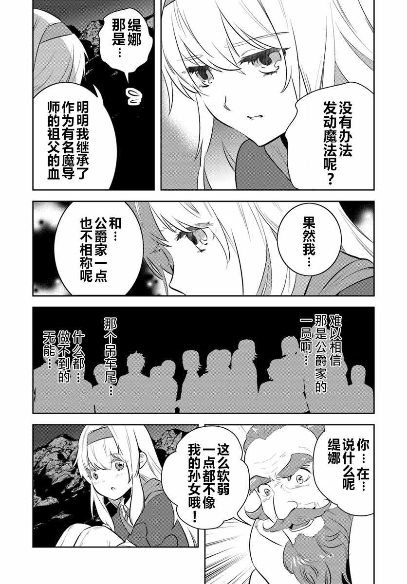 《中年贤者的异世界生活日记》漫画最新章节第1话免费下拉式在线观看章节第【22】张图片