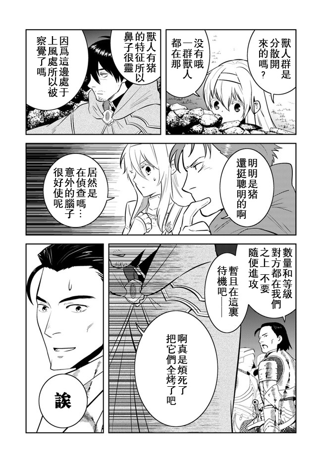 《中年贤者的异世界生活日记》漫画最新章节第11话免费下拉式在线观看章节第【23】张图片
