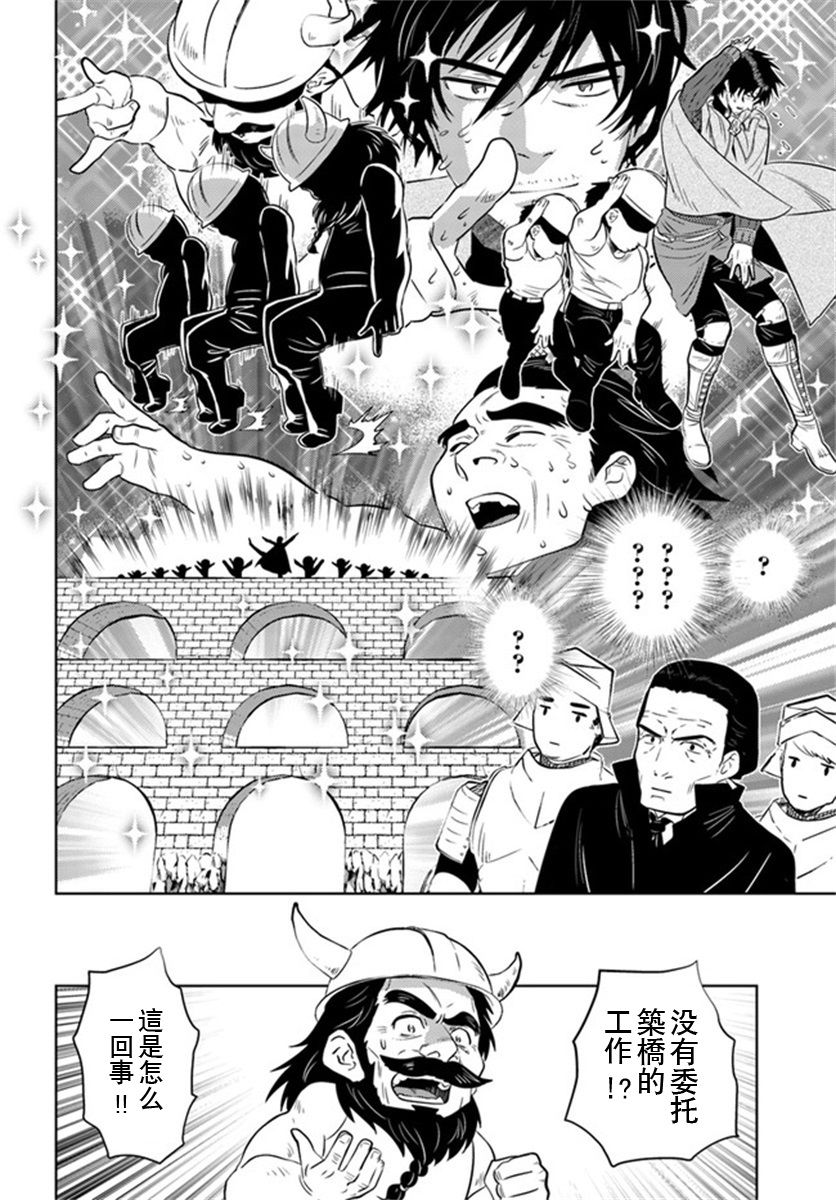 《中年贤者的异世界生活日记》漫画最新章节第30话免费下拉式在线观看章节第【16】张图片