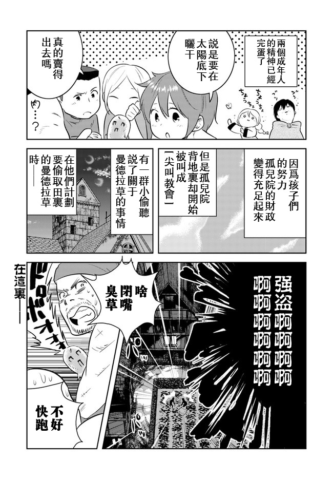 《中年贤者的异世界生活日记》漫画最新章节第10话免费下拉式在线观看章节第【17】张图片