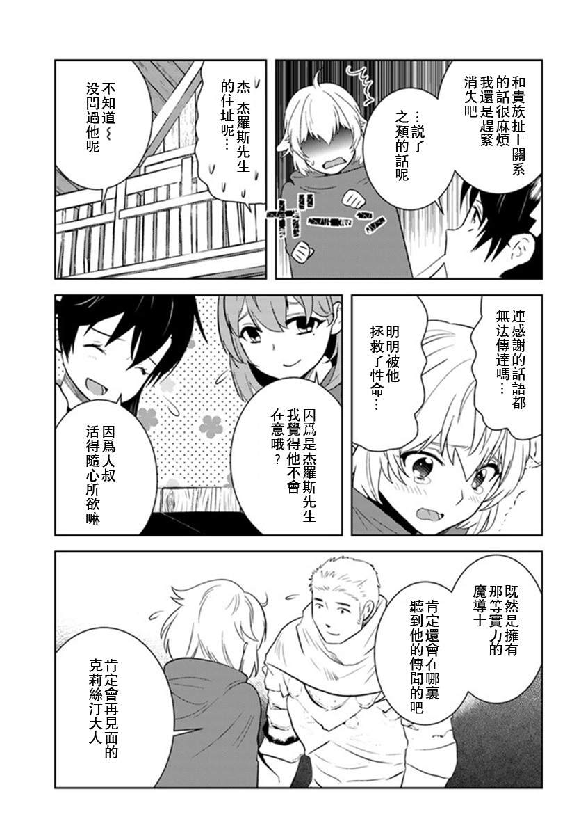 《中年贤者的异世界生活日记》漫画最新章节第24话免费下拉式在线观看章节第【11】张图片