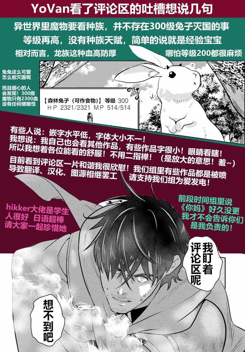 《中年贤者的异世界生活日记》漫画最新章节第4话免费下拉式在线观看章节第【24】张图片