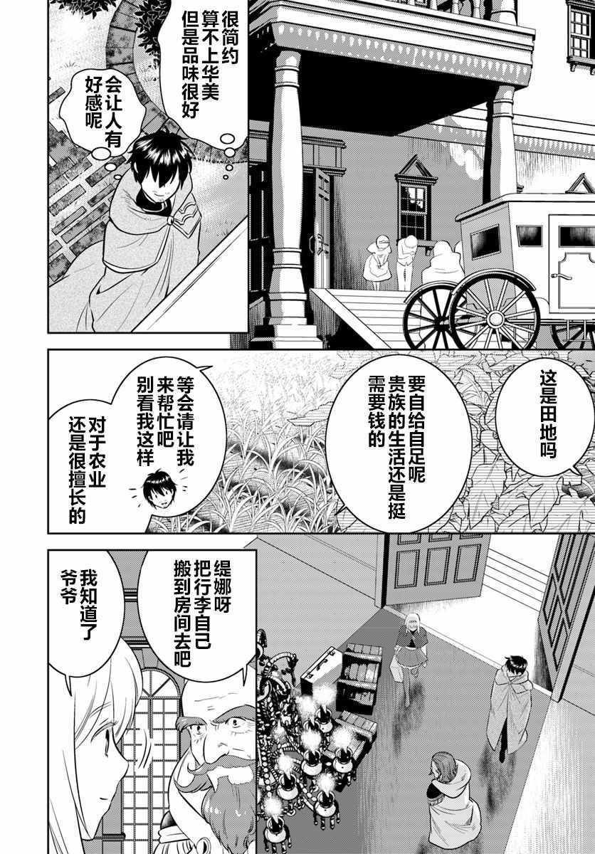 《中年贤者的异世界生活日记》漫画最新章节第4话免费下拉式在线观看章节第【15】张图片