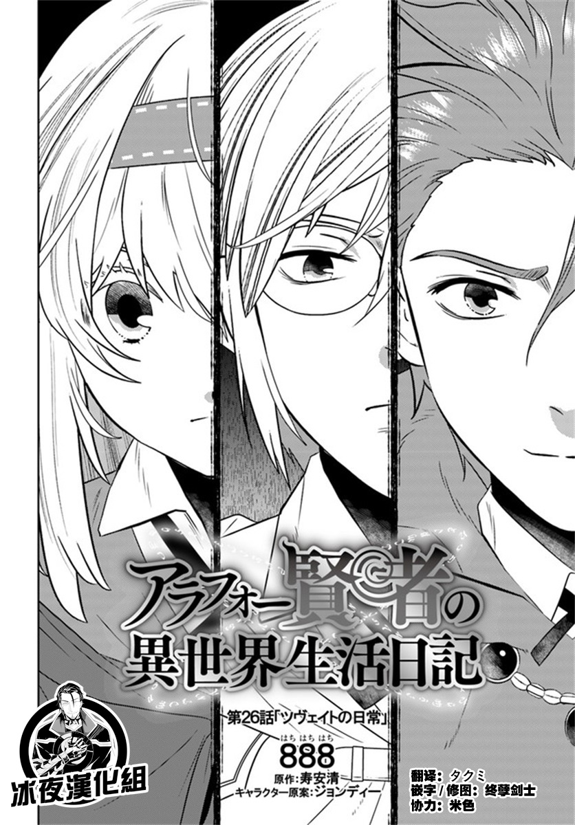 《中年贤者的异世界生活日记》漫画最新章节第26话免费下拉式在线观看章节第【2】张图片