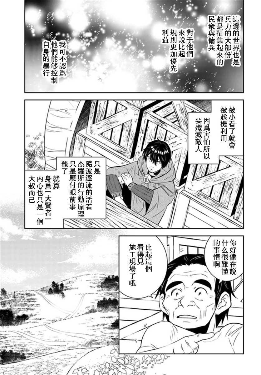 《中年贤者的异世界生活日记》漫画最新章节第27话免费下拉式在线观看章节第【11】张图片