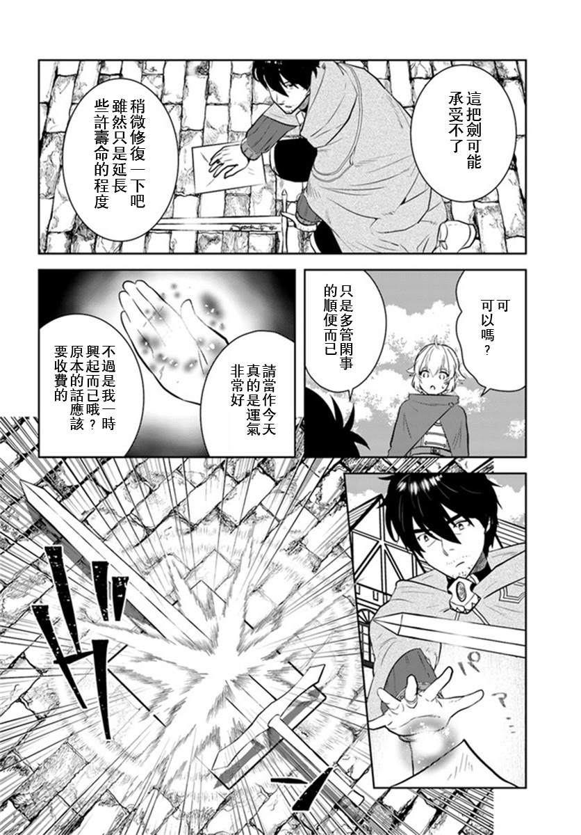 《中年贤者的异世界生活日记》漫画最新章节第21话免费下拉式在线观看章节第【13】张图片