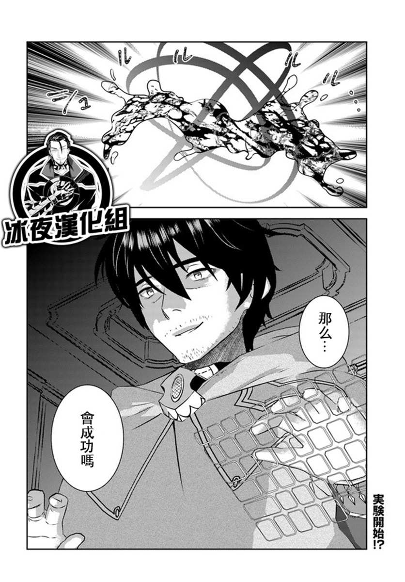 《中年贤者的异世界生活日记》漫画最新章节第18话免费下拉式在线观看章节第【28】张图片