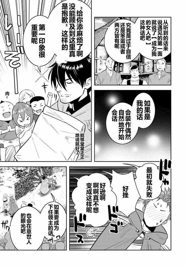 《中年贤者的异世界生活日记》漫画最新章节第7话免费下拉式在线观看章节第【11】张图片