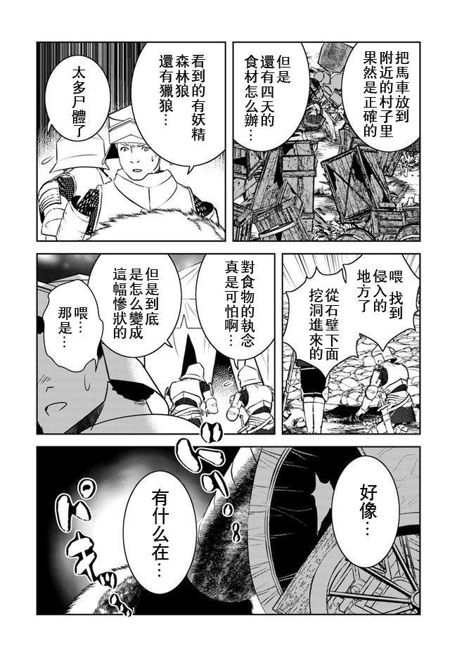 《中年贤者的异世界生活日记》漫画最新章节第14话免费下拉式在线观看章节第【15】张图片