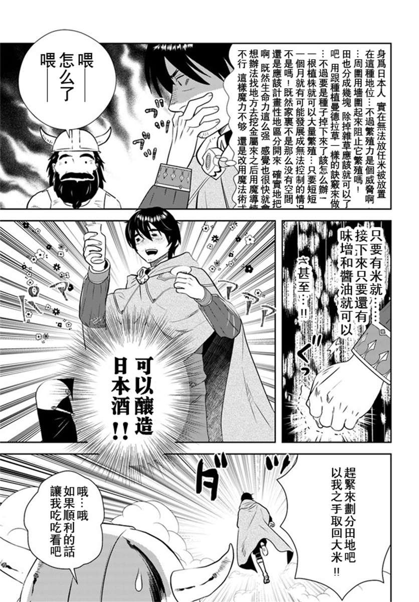 《中年贤者的异世界生活日记》漫画最新章节第19话免费下拉式在线观看章节第【23】张图片