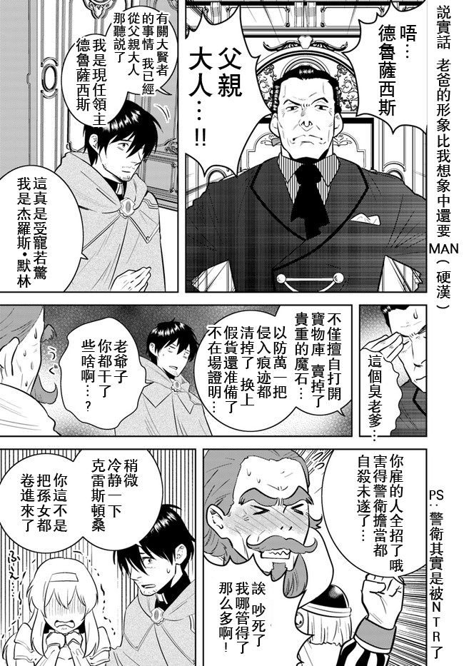 《中年贤者的异世界生活日记》漫画最新章节第11话免费下拉式在线观看章节第【5】张图片