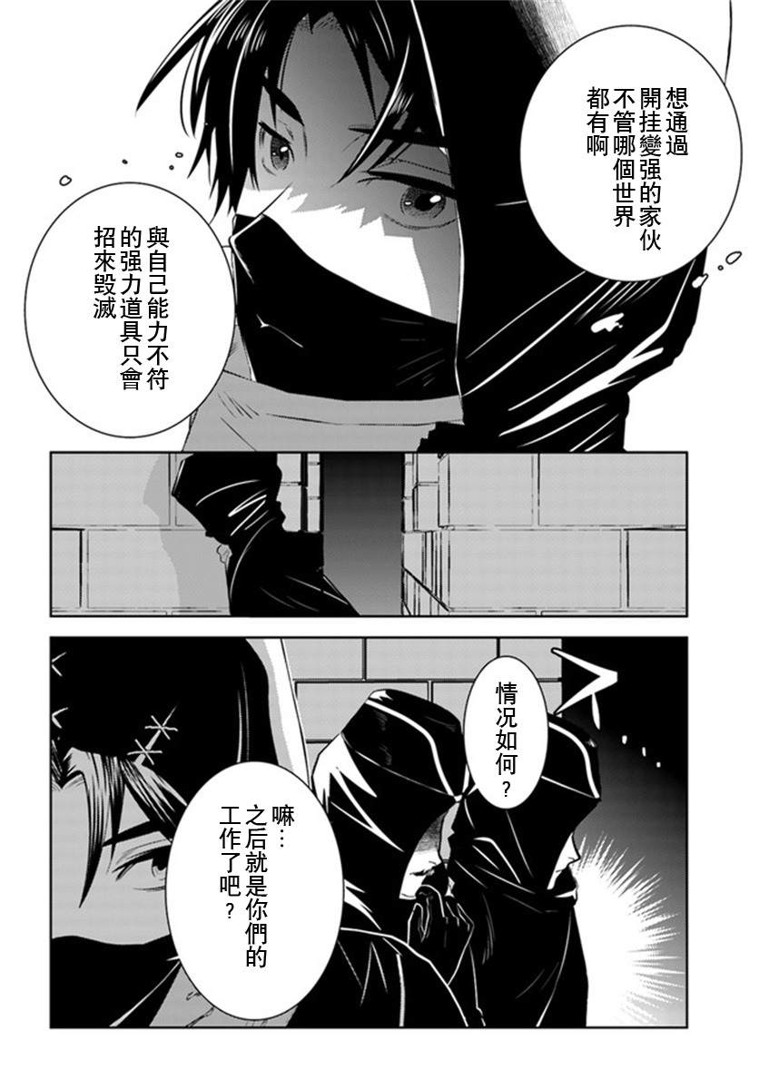 《中年贤者的异世界生活日记》漫画最新章节第24话免费下拉式在线观看章节第【8】张图片