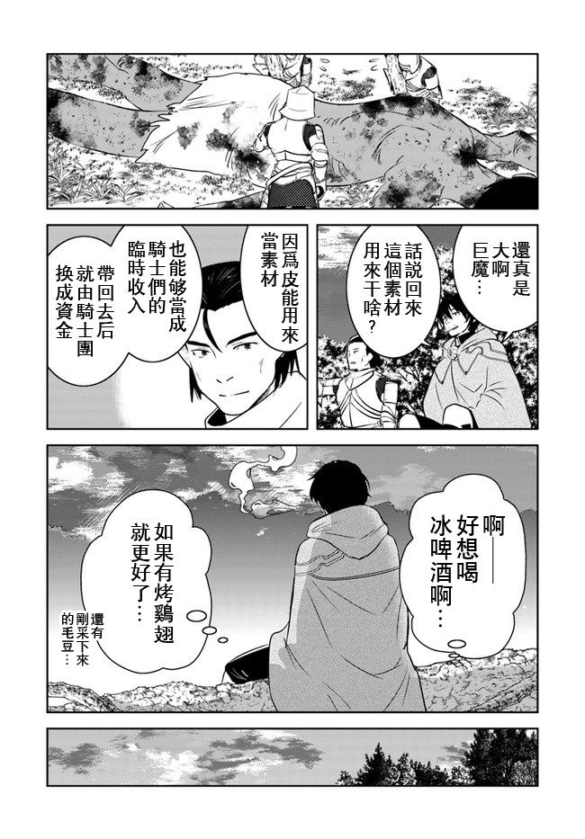 《中年贤者的异世界生活日记》漫画最新章节第14话免费下拉式在线观看章节第【13】张图片