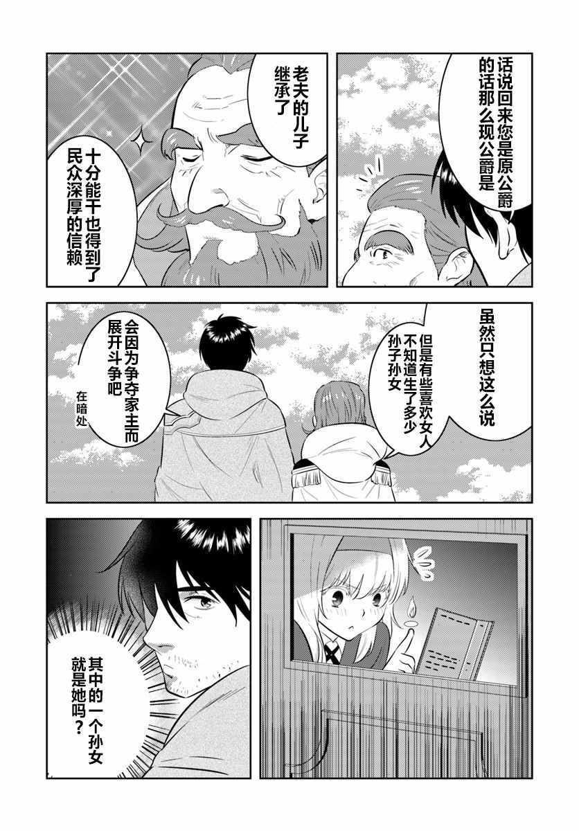 《中年贤者的异世界生活日记》漫画最新章节第4话免费下拉式在线观看章节第【11】张图片