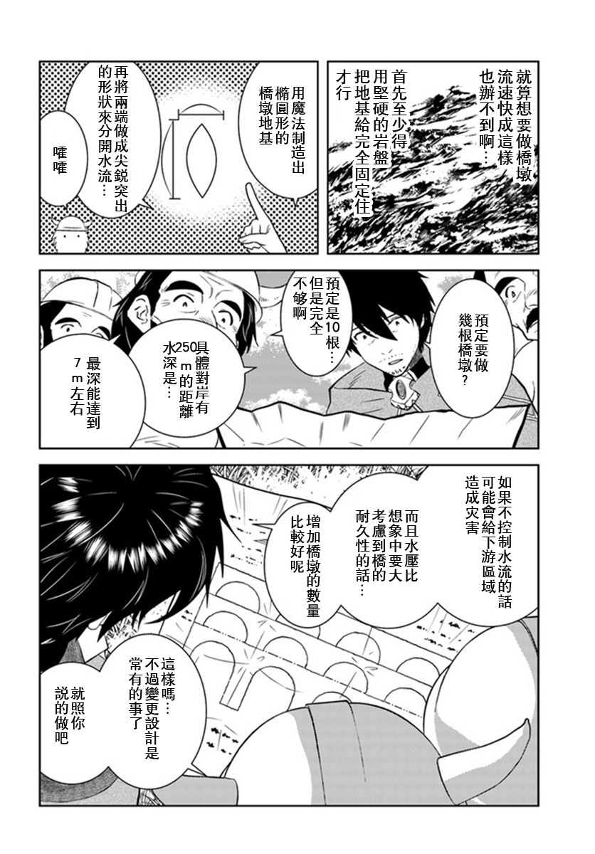 《中年贤者的异世界生活日记》漫画最新章节第27话免费下拉式在线观看章节第【14】张图片