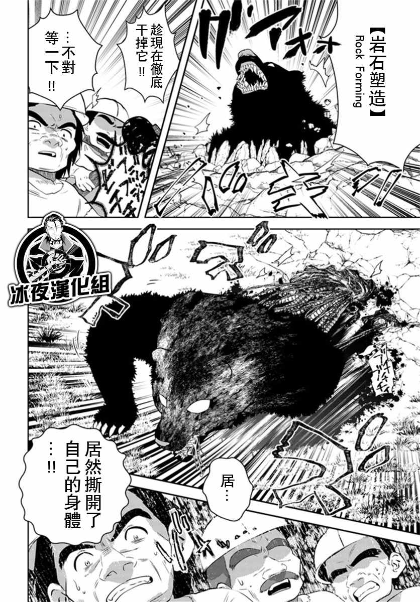 《中年贤者的异世界生活日记》漫画最新章节第29话免费下拉式在线观看章节第【21】张图片