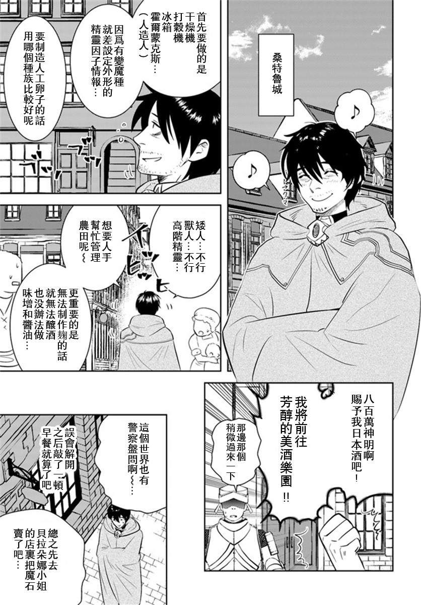 《中年贤者的异世界生活日记》漫画最新章节第24话免费下拉式在线观看章节第【13】张图片