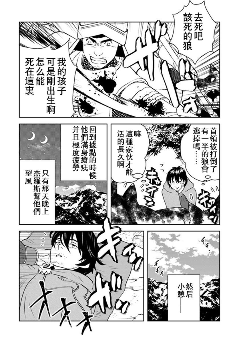 《中年贤者的异世界生活日记》漫画最新章节第15话免费下拉式在线观看章节第【19】张图片