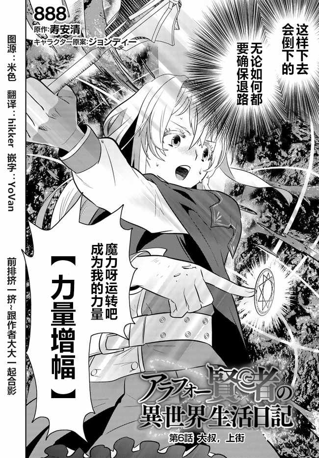 《中年贤者的异世界生活日记》漫画最新章节第6话免费下拉式在线观看章节第【2】张图片