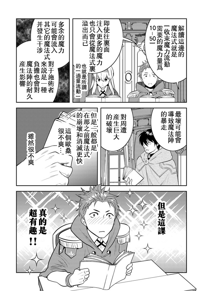 《中年贤者的异世界生活日记》漫画最新章节第10话免费下拉式在线观看章节第【19】张图片