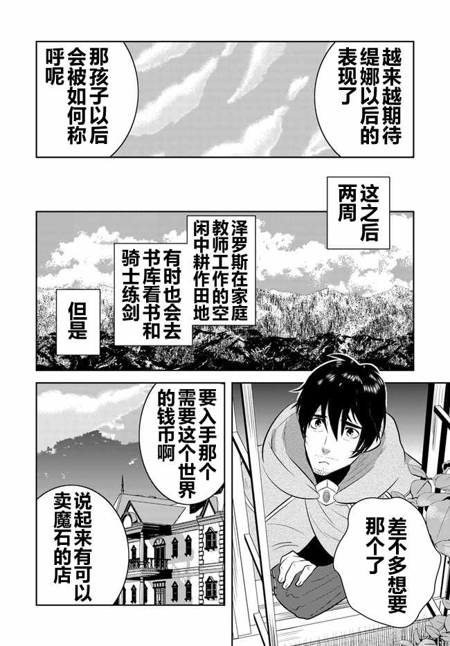 《中年贤者的异世界生活日记》漫画最新章节第6话免费下拉式在线观看章节第【12】张图片