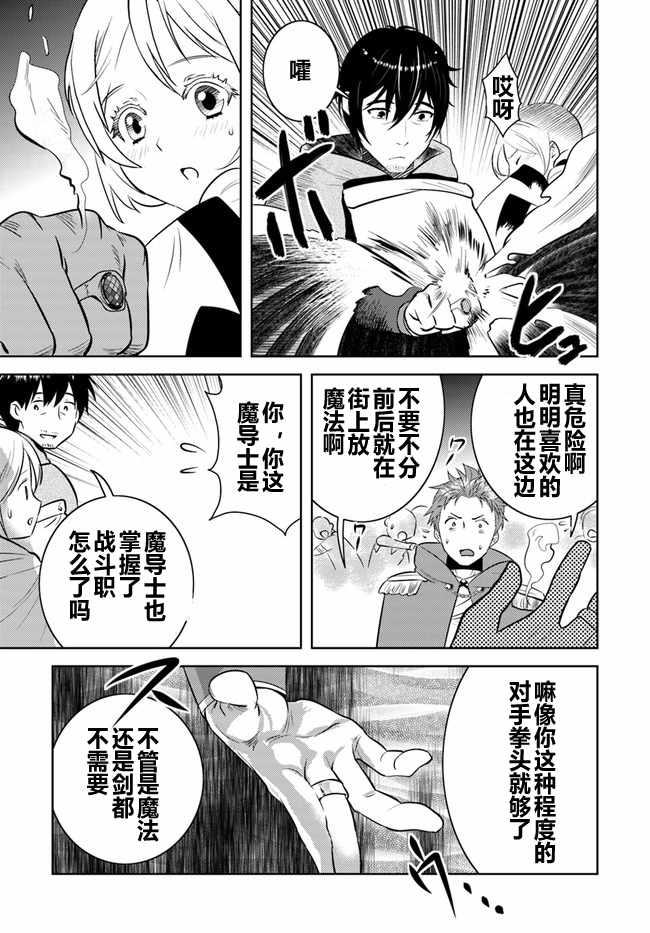 《中年贤者的异世界生活日记》漫画最新章节第7话免费下拉式在线观看章节第【17】张图片