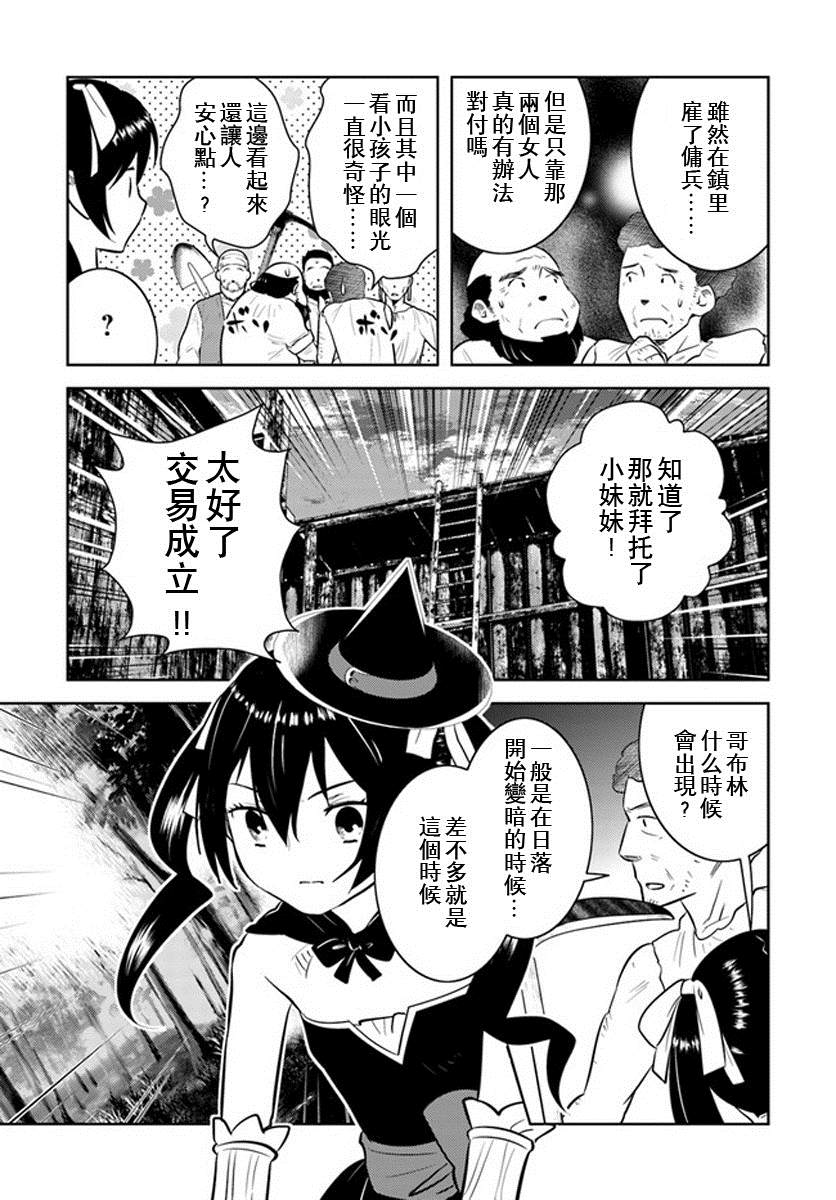 《中年贤者的异世界生活日记》漫画最新章节第12话免费下拉式在线观看章节第【12】张图片