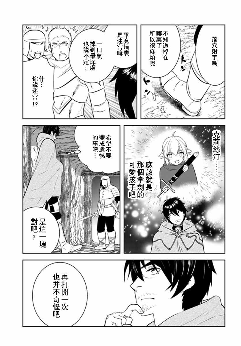 《中年贤者的异世界生活日记》漫画最新章节第22话免费下拉式在线观看章节第【15】张图片