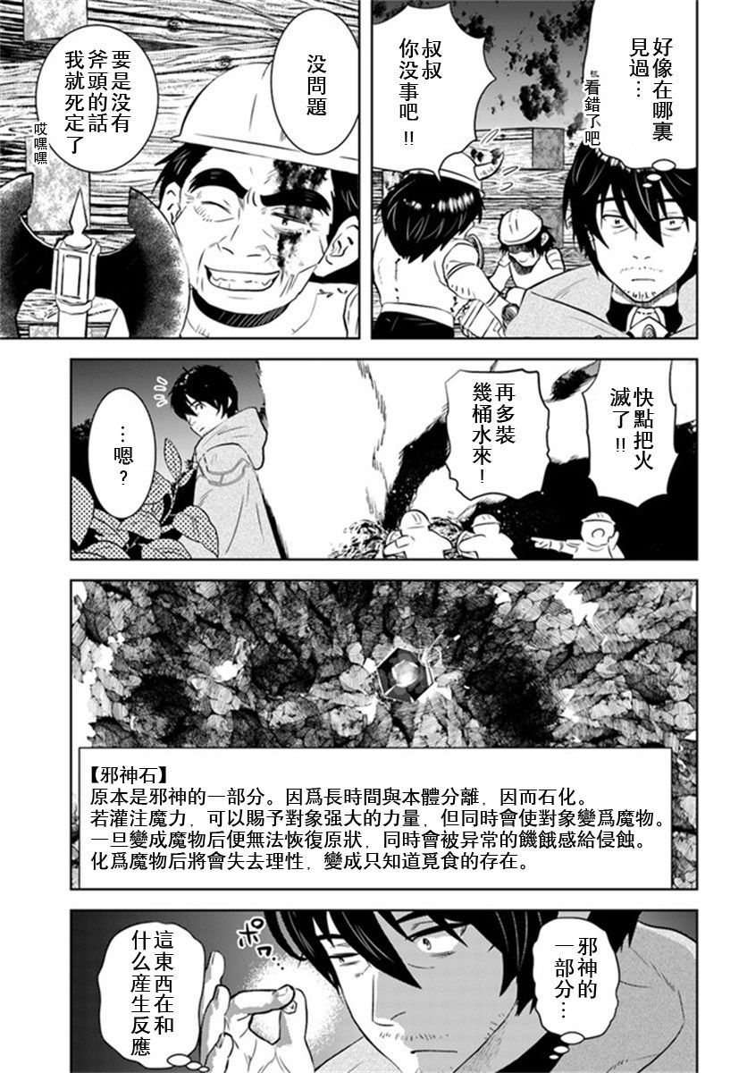《中年贤者的异世界生活日记》漫画最新章节第30话免费下拉式在线观看章节第【13】张图片