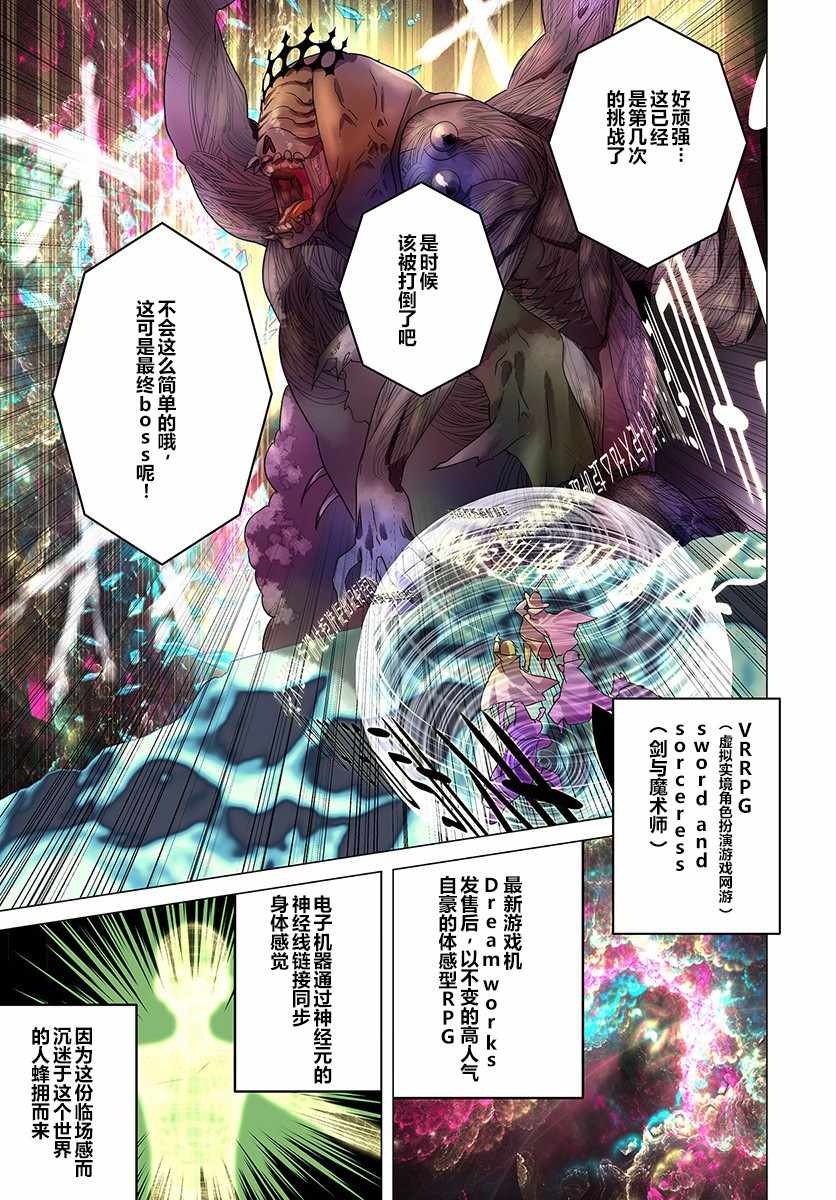 《中年贤者的异世界生活日记》漫画最新章节第1话免费下拉式在线观看章节第【1】张图片