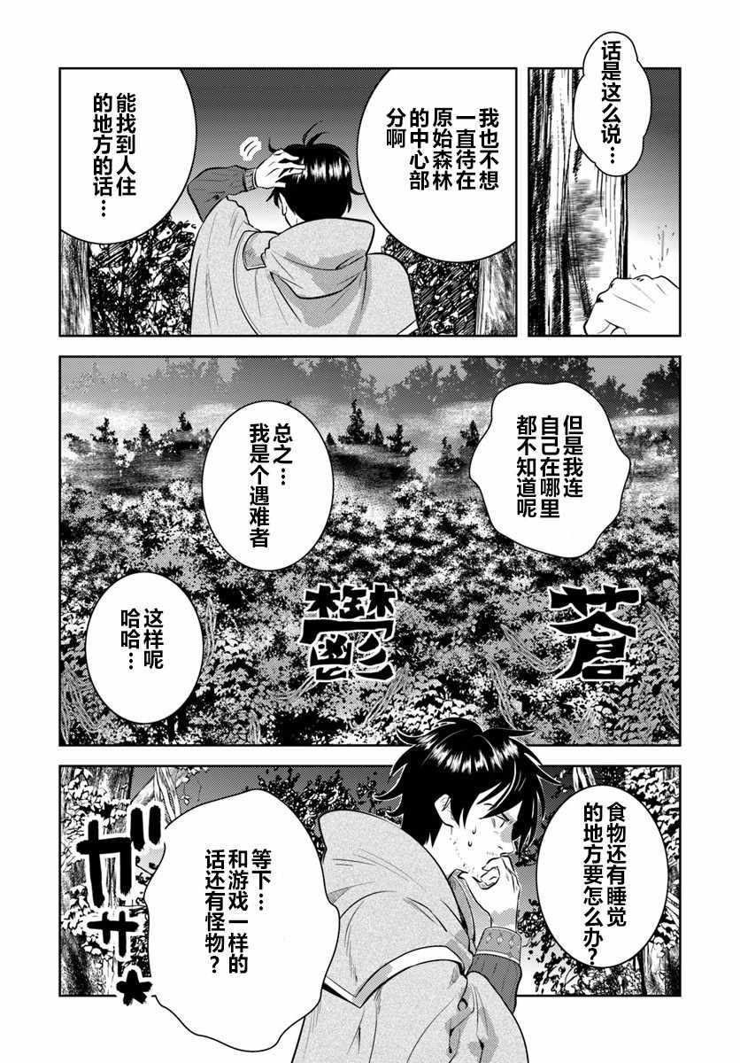 《中年贤者的异世界生活日记》漫画最新章节第1话免费下拉式在线观看章节第【13】张图片