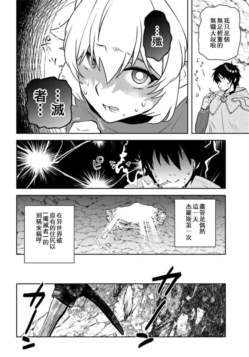 《中年贤者的异世界生活日记》漫画最新章节第23话免费下拉式在线观看章节第【9】张图片