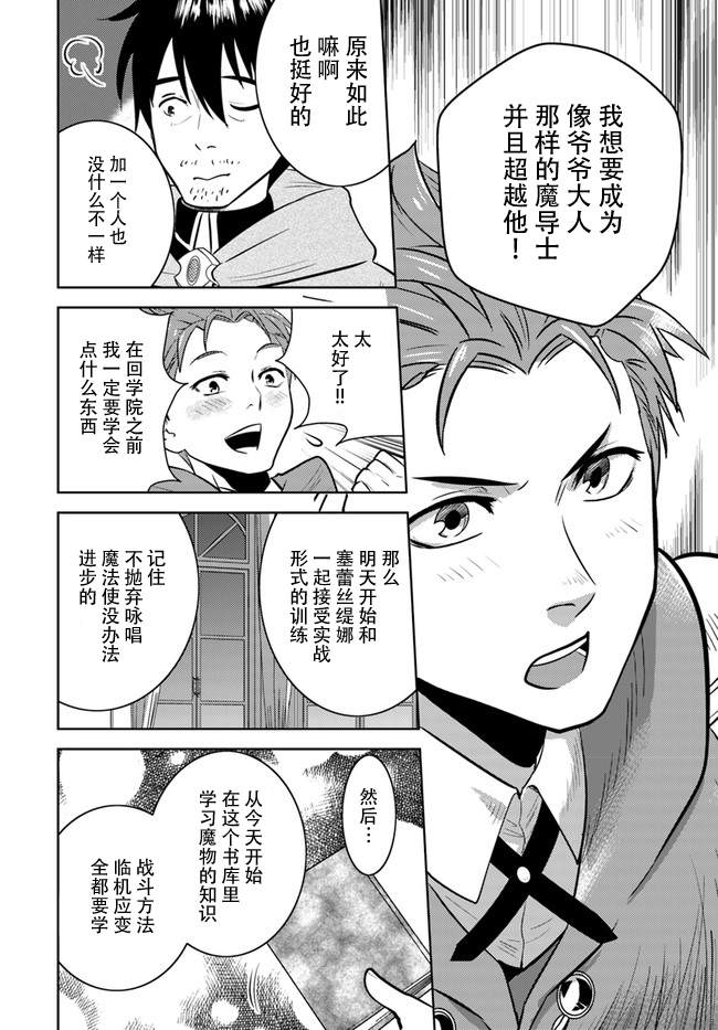 《中年贤者的异世界生活日记》漫画最新章节第9话免费下拉式在线观看章节第【16】张图片