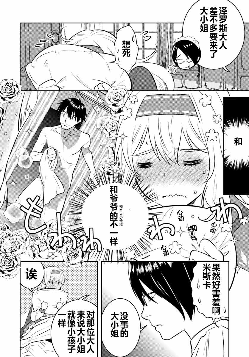 《中年贤者的异世界生活日记》漫画最新章节第5话免费下拉式在线观看章节第【8】张图片