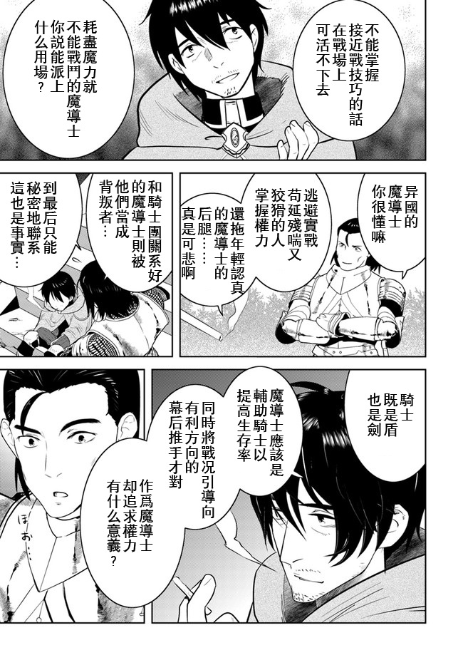 《中年贤者的异世界生活日记》漫画最新章节第11话免费下拉式在线观看章节第【11】张图片