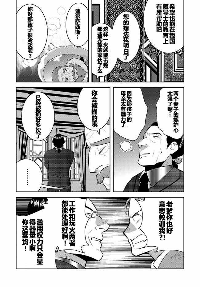 《中年贤者的异世界生活日记》漫画最新章节第8话免费下拉式在线观看章节第【10】张图片