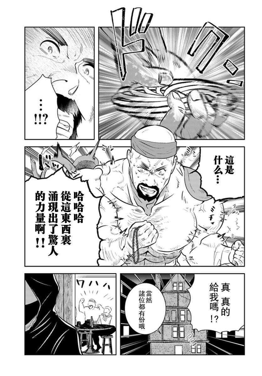 《中年贤者的异世界生活日记》漫画最新章节第24话免费下拉式在线观看章节第【7】张图片