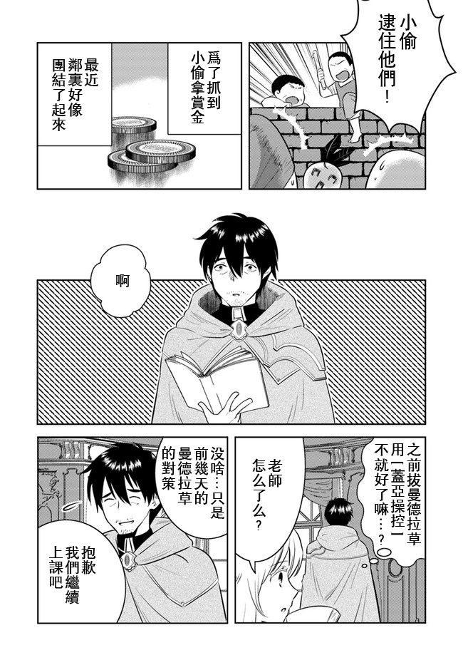 《中年贤者的异世界生活日记》漫画最新章节第10话免费下拉式在线观看章节第【18】张图片