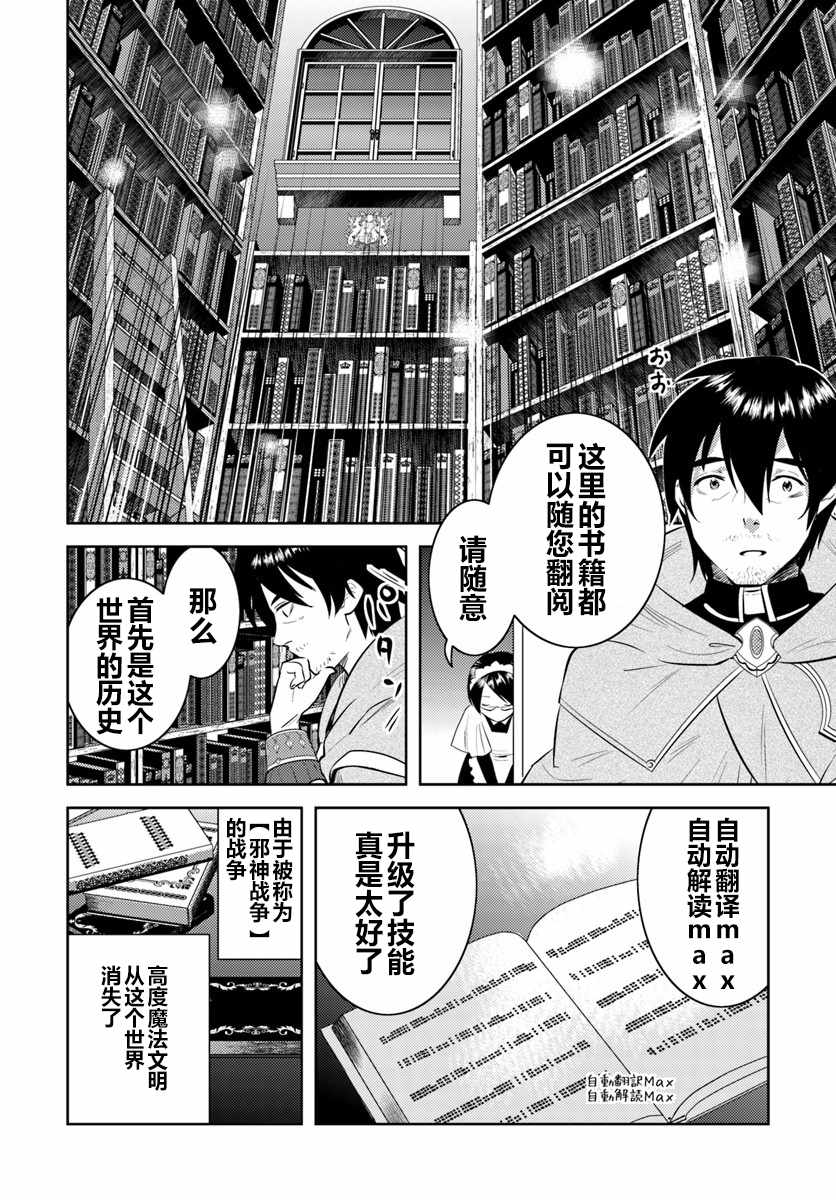 《中年贤者的异世界生活日记》漫画最新章节第5话免费下拉式在线观看章节第【4】张图片