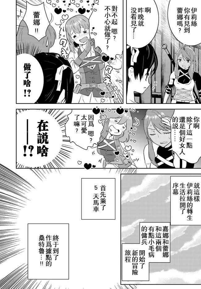 《中年贤者的异世界生活日记》漫画最新章节第13话免费下拉式在线观看章节第【9】张图片