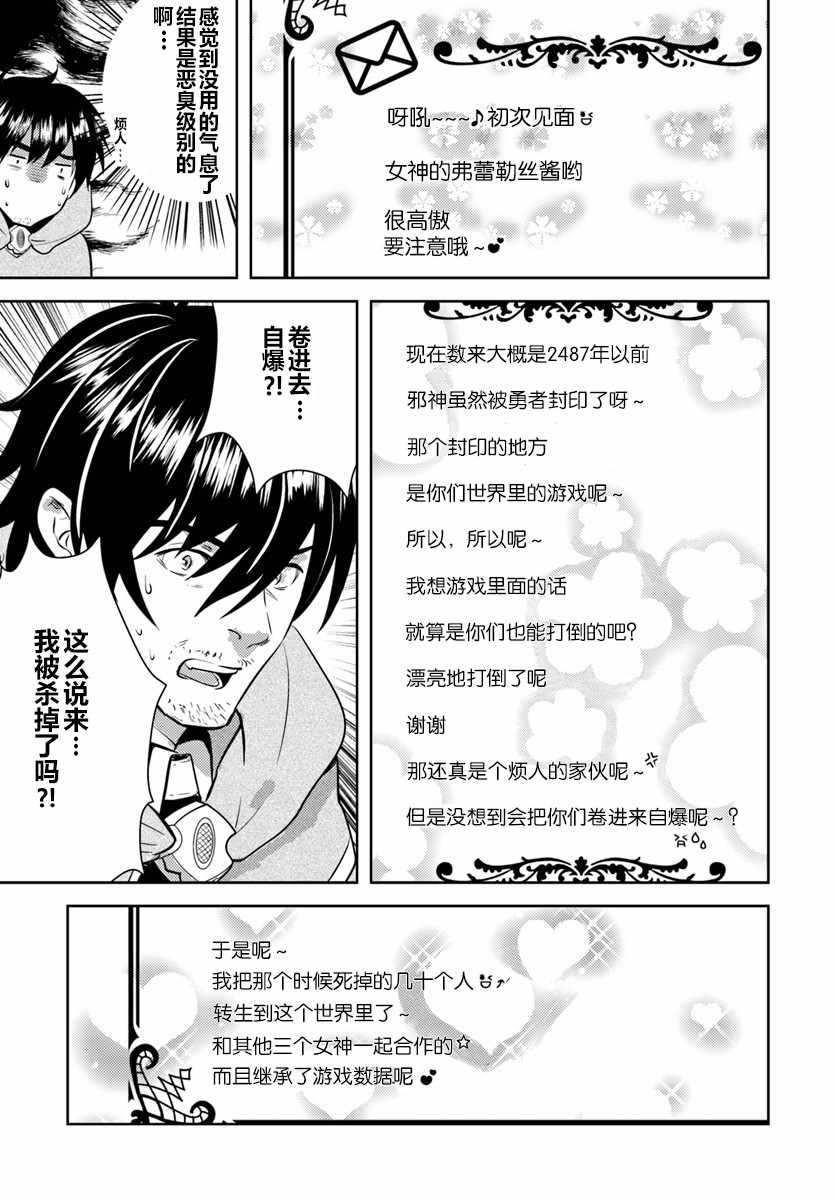 《中年贤者的异世界生活日记》漫画最新章节第1话免费下拉式在线观看章节第【11】张图片