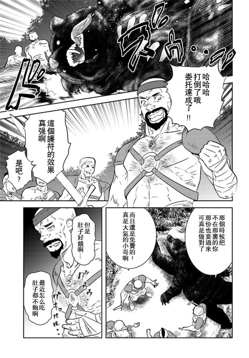 《中年贤者的异世界生活日记》漫画最新章节第27话免费下拉式在线观看章节第【19】张图片