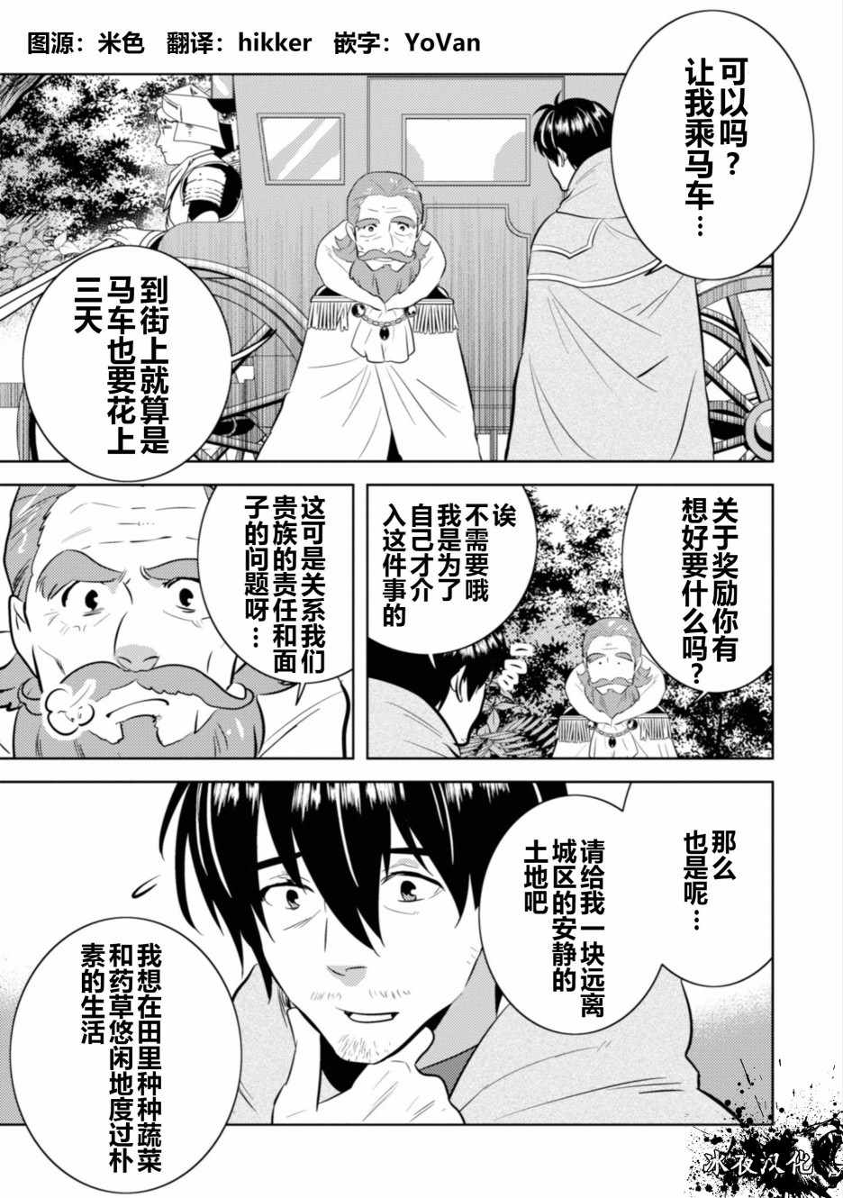 《中年贤者的异世界生活日记》漫画最新章节第3话免费下拉式在线观看章节第【1】张图片